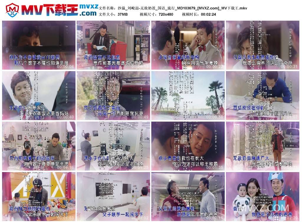 沙溢_刘峻喆-无敌奶爸_国语_流行_MD103679